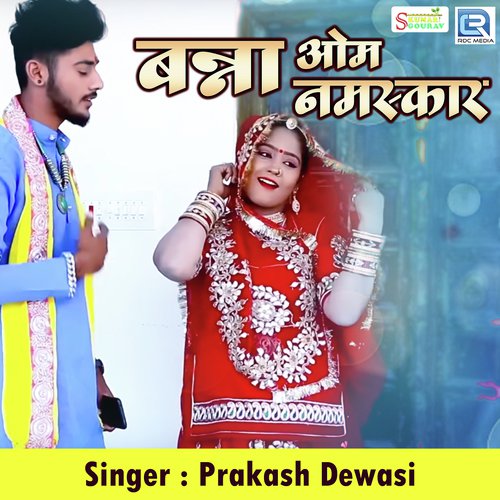 Prakash Dewasi Songs MP3 Download